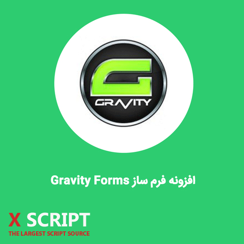 افزونه فرم ساز Gravity Forms