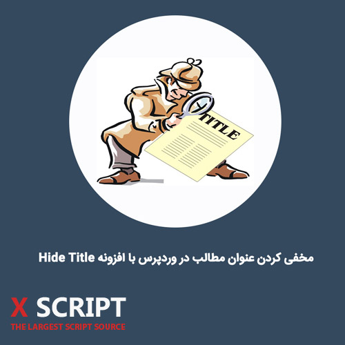 افزونه Hide Title