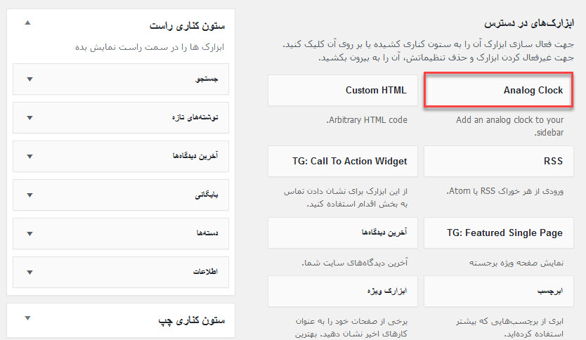 نمایش ساعت در وردپرس