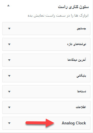 نمایش ساعت در وردپرس