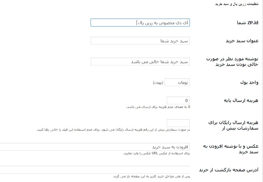 افزونه Zarinpal simple Shopping Cart