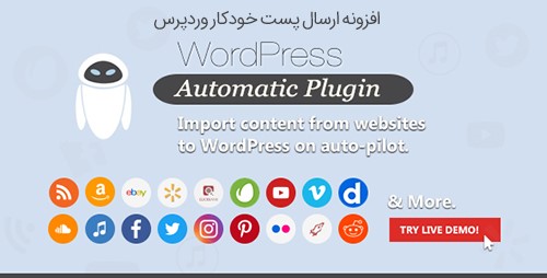 افزونه ارسال پست خودکار WordPress Automatic Plugin