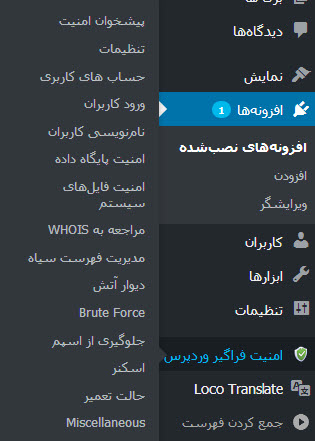 افزونه All In One WP Security and Firewall