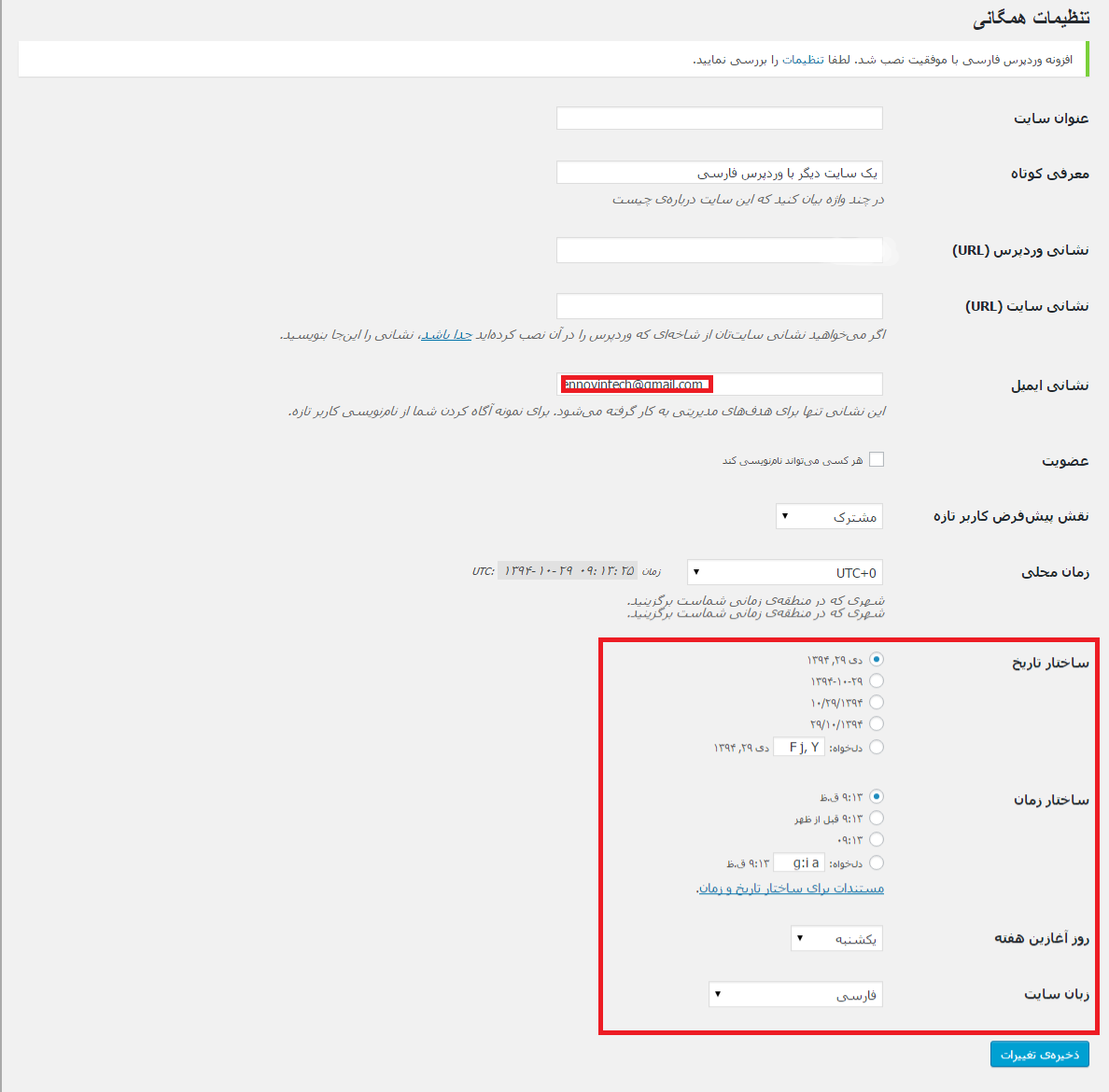 تنظیمات در وردپرس