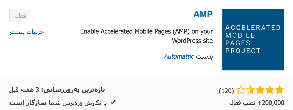 آموزش راه اندازی Google AMP