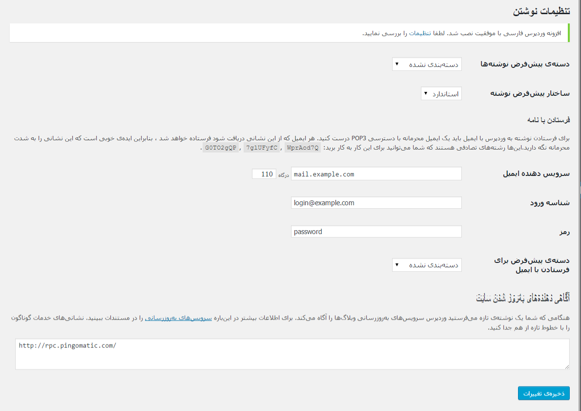 تنظیمات در وردپرس