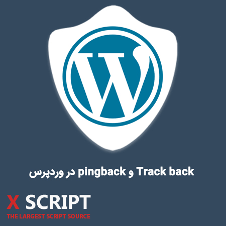 Track back و pingback در وردپرس