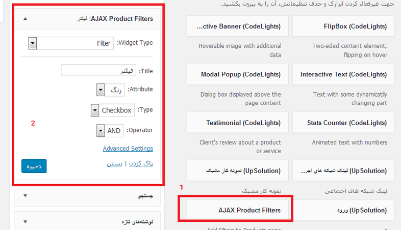 افزونه Advanced AJAX Product Filters