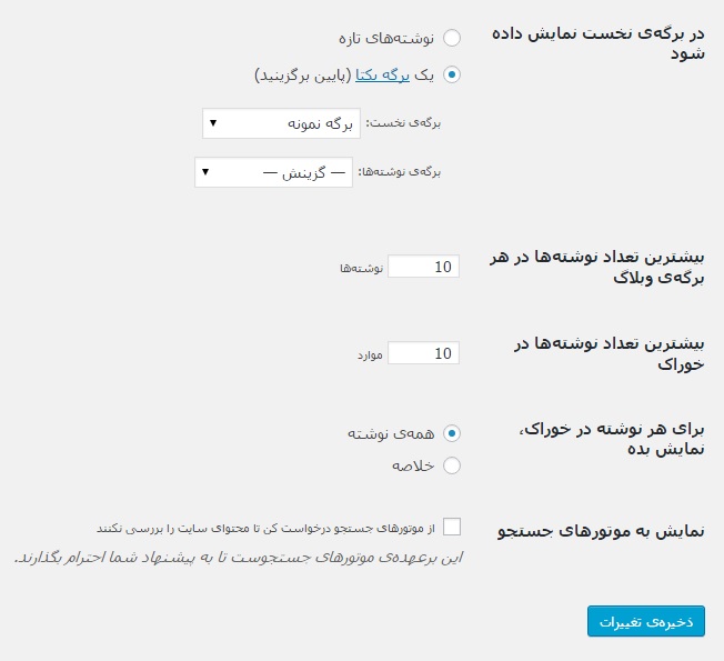 تنظیمات در وردپرس