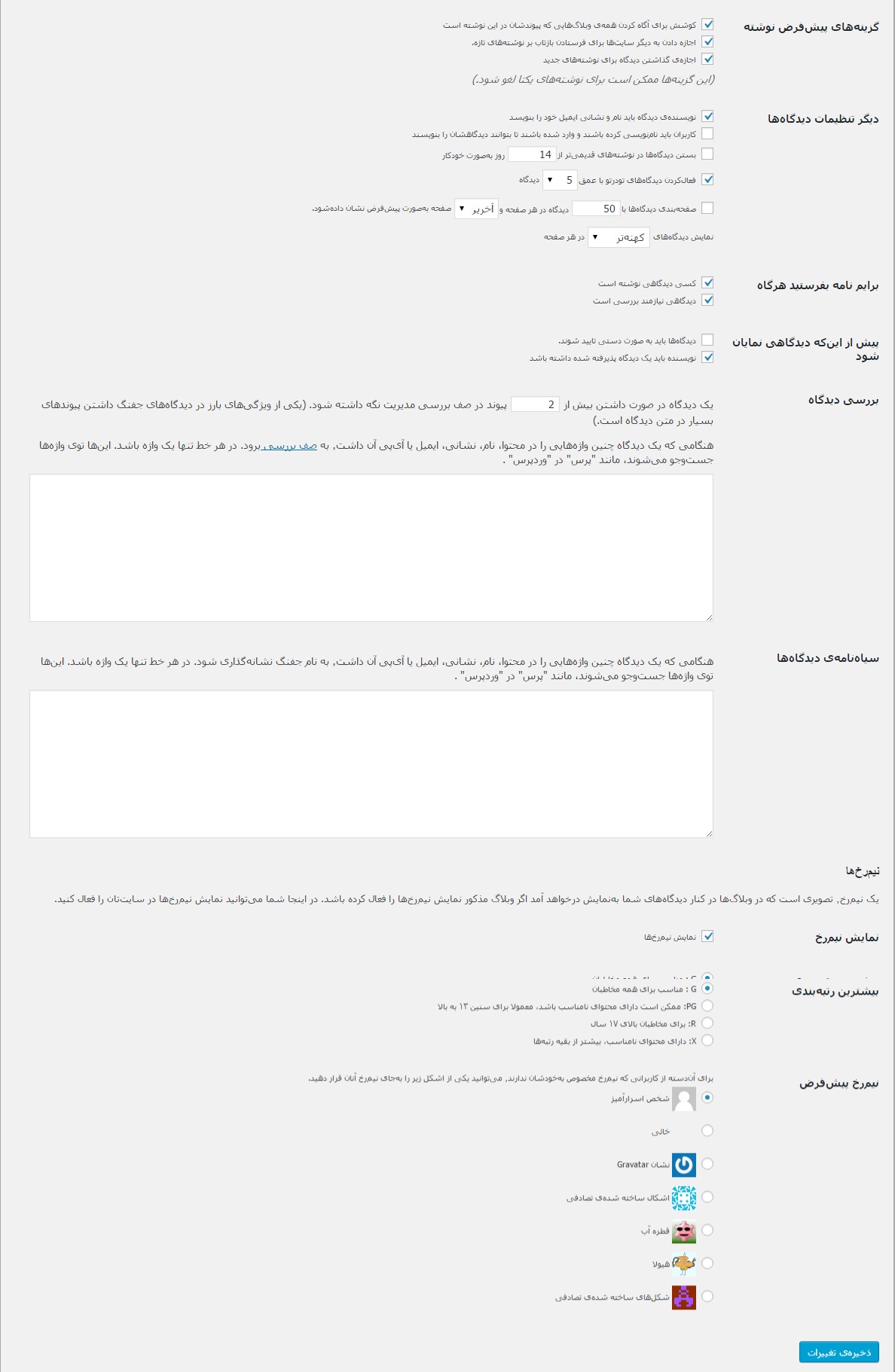 تنظیمات در وردپرس