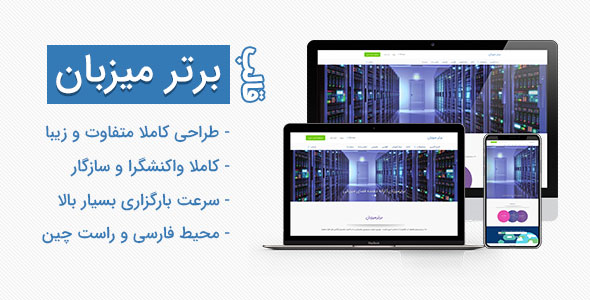 قالب WHMCS برترمیزبان