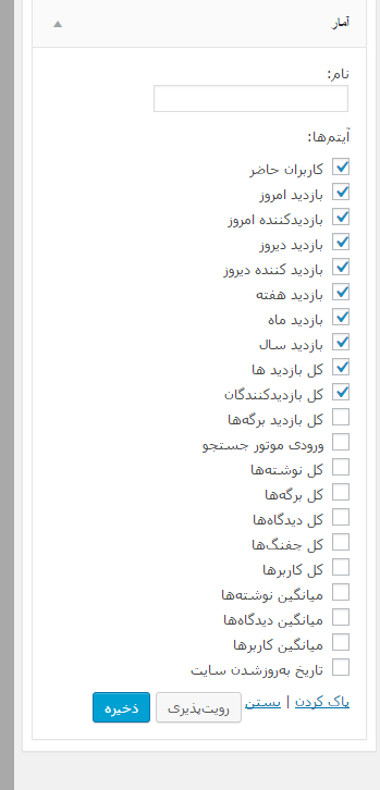 مشاهده آمار کامل در وردپرس