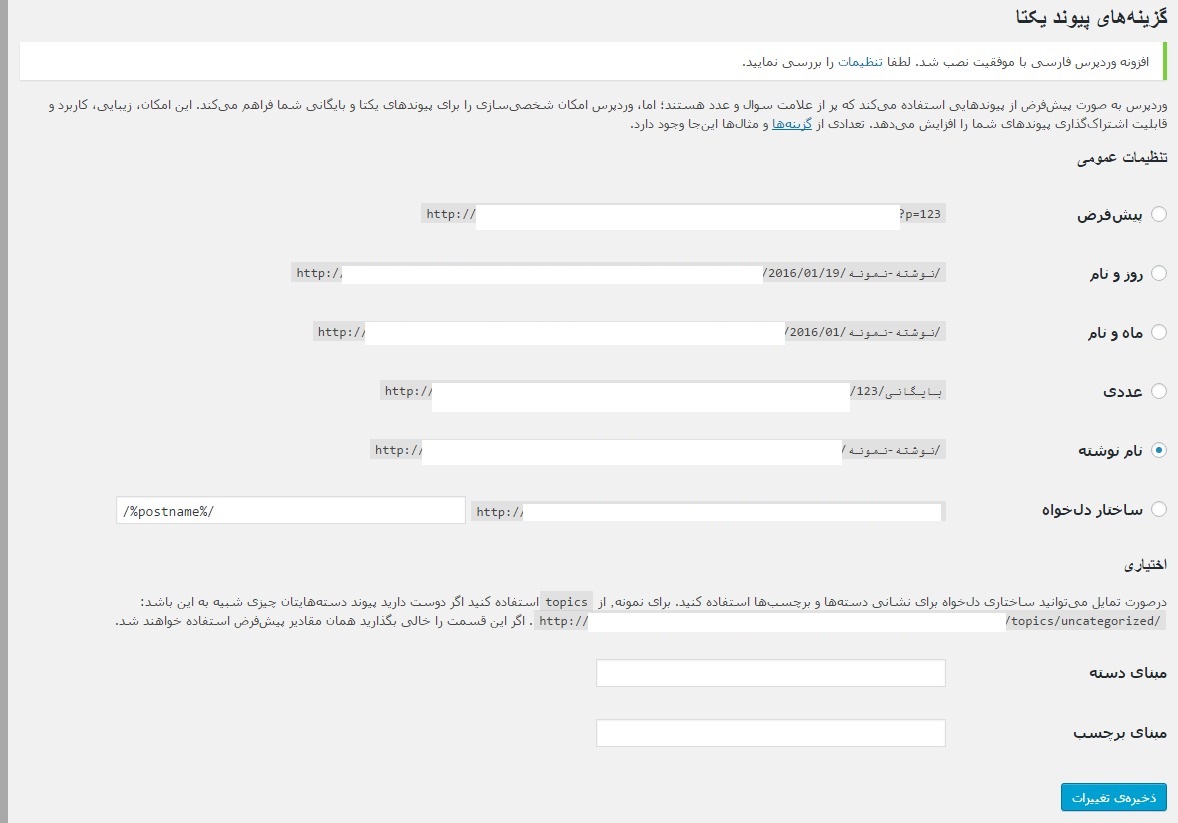 تنظیمات در وردپرس