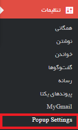 نمایش پاپ آپ در وردپرس
