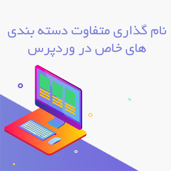 رنگبندی مختلف برای دسته بندی مختلف