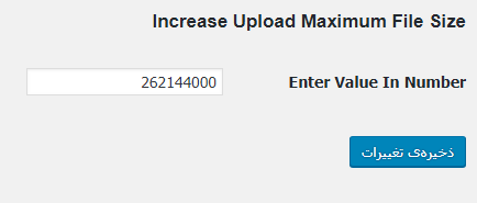 آموزش افزایش حجم آپلود در وردپرس