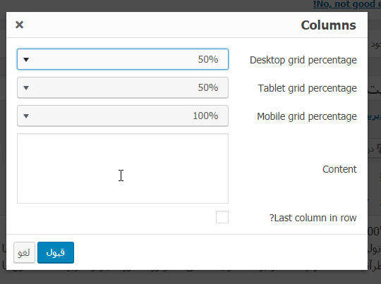 ستون بندی محتوا در وردپرس