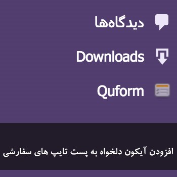 افزودن آیکون دلخواه