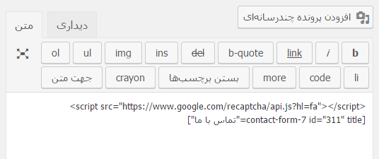 اضافه کردن کپچا فارسی گوگل به وردپرس