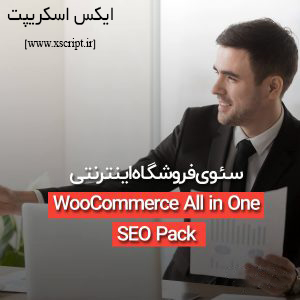 آموزش سئوی فروشگاه اینترنتی