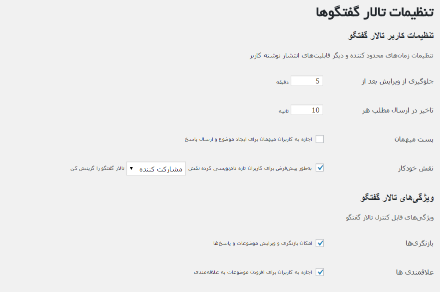 راه اندازی انجمن در وردپرس