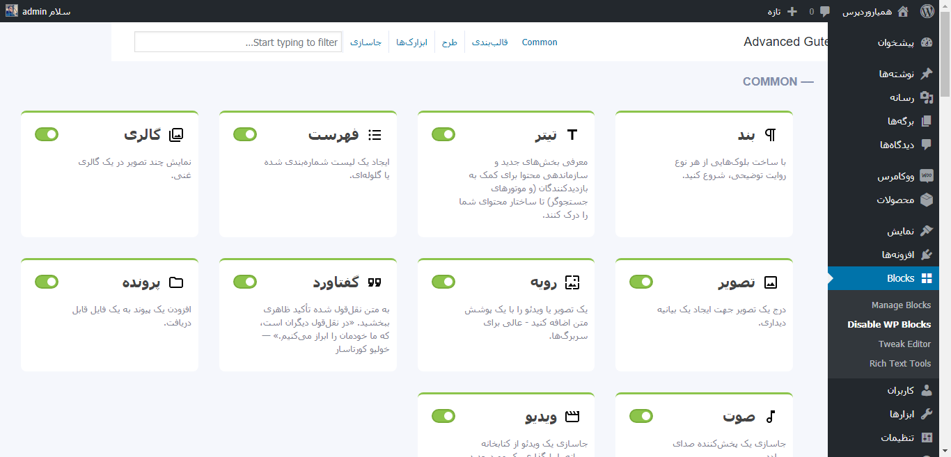 قابلیت هایی از وردپرس ۵٫۲