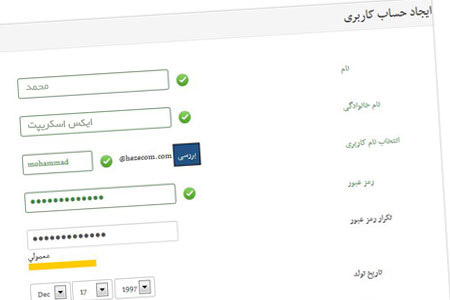 اسکریپت ارسال ایمیل فارسی 