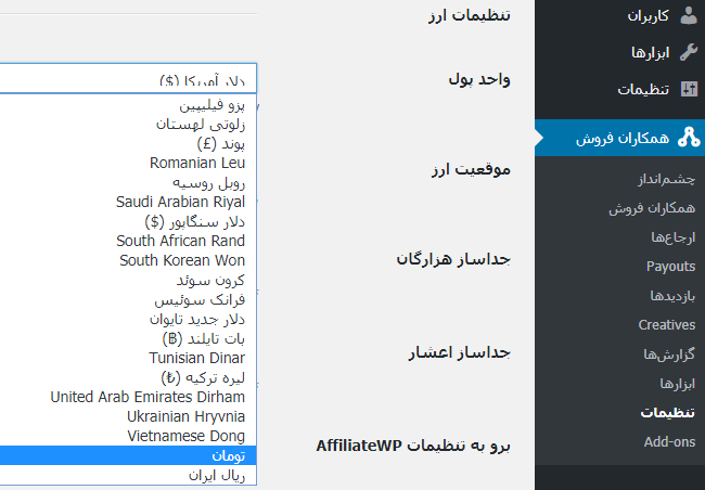 افزودن واحد ریال و تومان