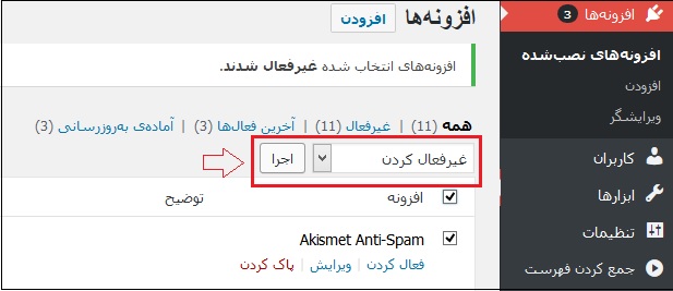 راهکارهای رفع تداخل افزونه‌ها در وردپرس