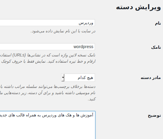 نمایش توضیحات دسته بندی در وردپرس