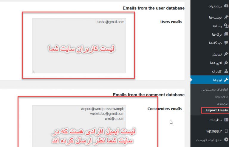 خروجی گرفتن از ایمیل های کاربران در وردپرس