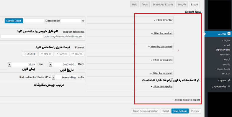 افزونه Advanced Orders Export For WooCommerce