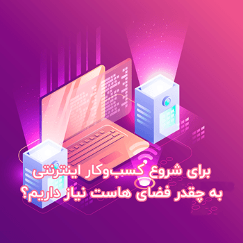 فضای هاست