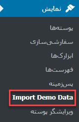 عملیات درون‌ ریزی در وردپرس