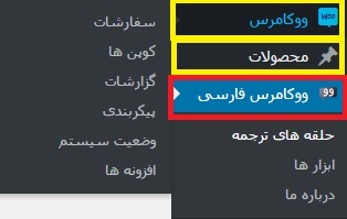 افزونه Persian Woocommerce