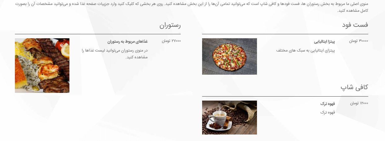 منوی رستوران در وردپرس