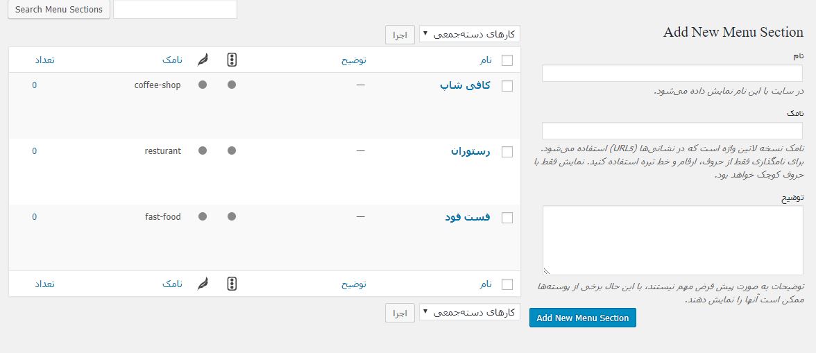 منوی رستوران در وردپرس