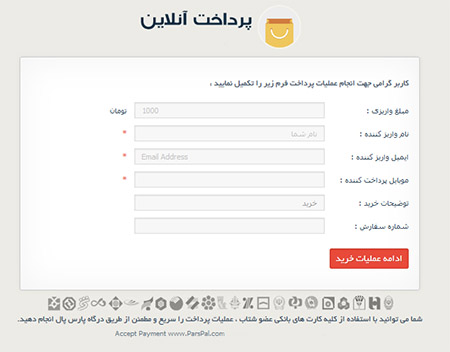 دانلود اسکریپت آسان پرداخت پارس پال