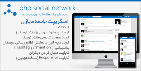 PHP Social Network