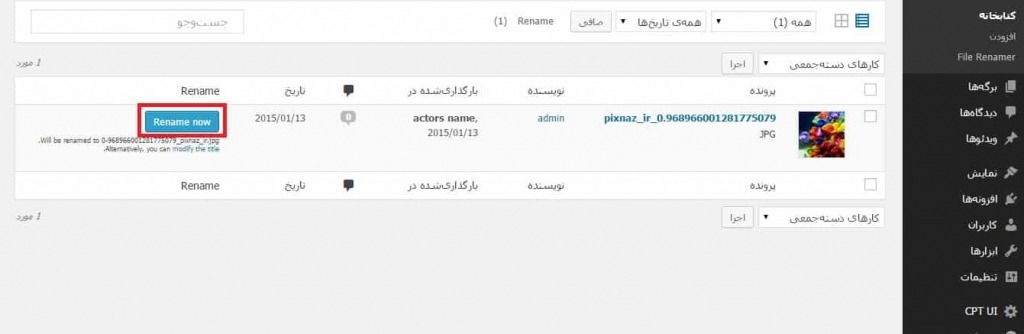افزونه تغییر نام تصاویر در وردپرس
