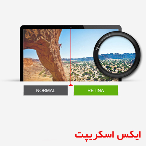 رتینا (Retina) کردن تصاویر در وردپرس