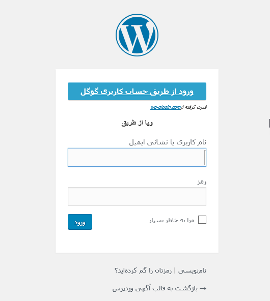 ورود به وردپرس با حساب کاربری گوگل