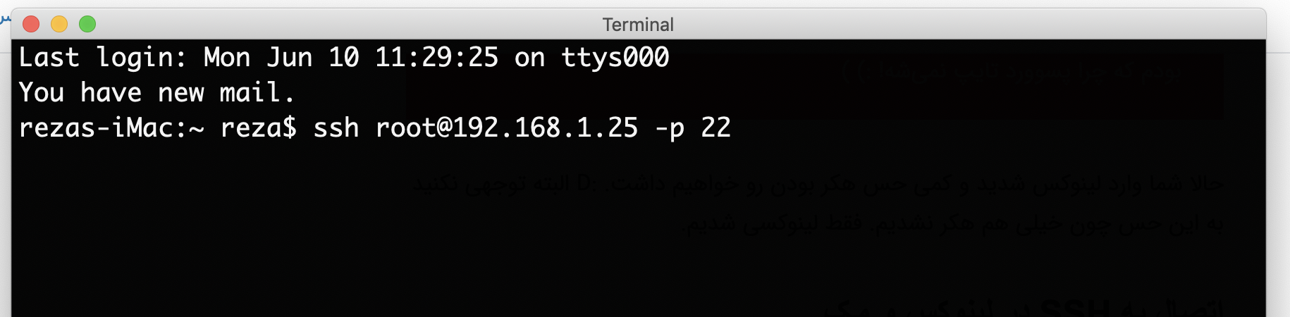 آموزش اتصال به SSH لینوکس