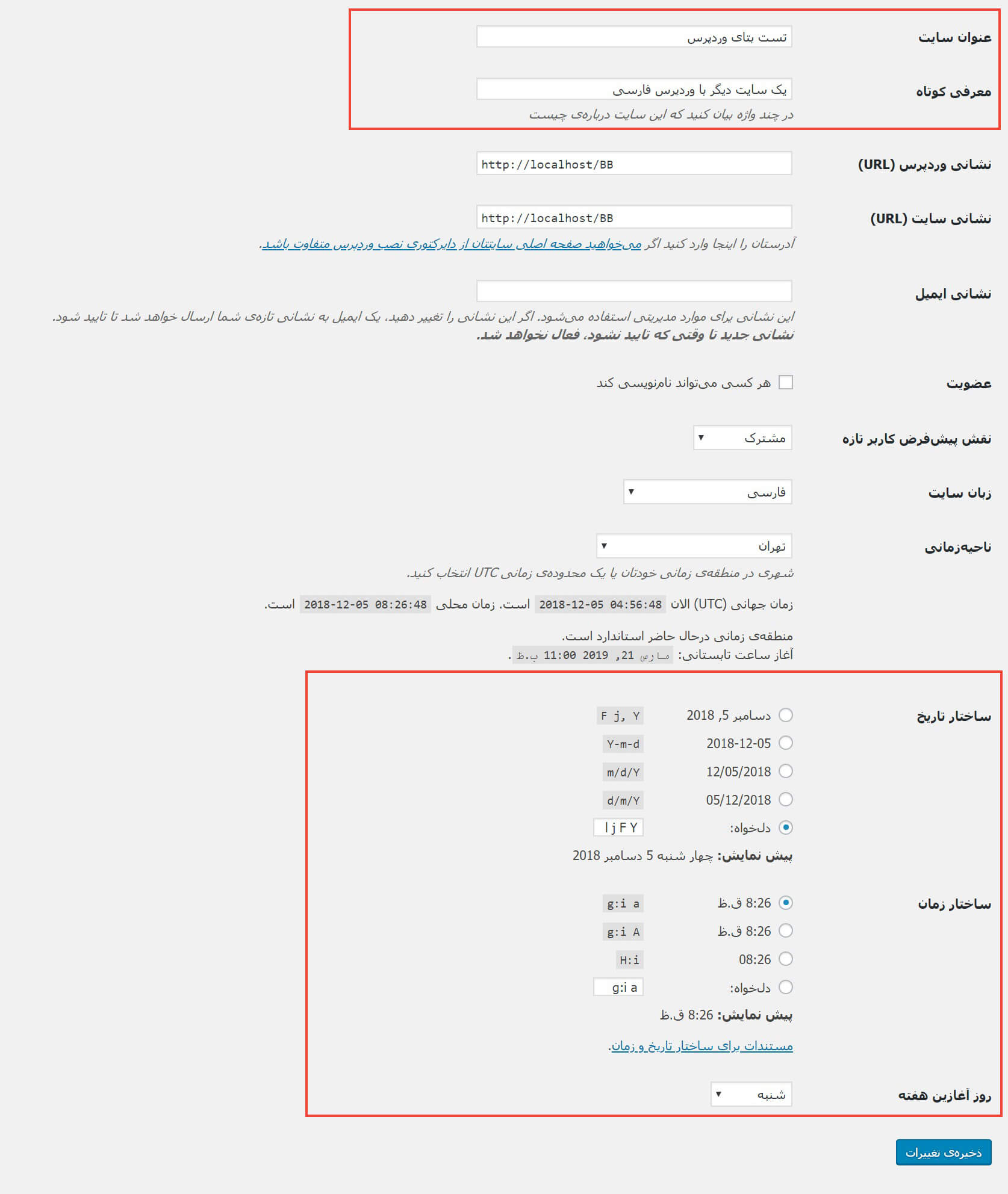 اقدام ضروری پس از نصب وردپرس