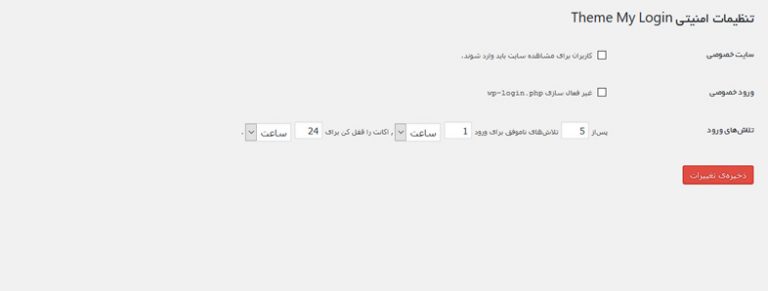 فرم ورود در وردپرس