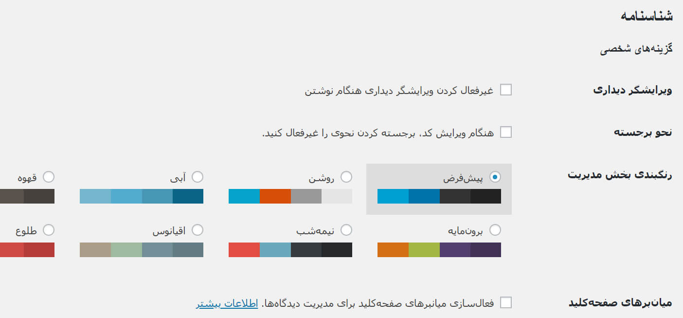 اقدام ضروری پس از نصب وردپرس