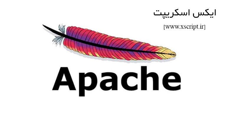 Apache چیست؟