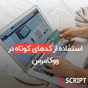 راه‌اندازی فروشگاه اینترنتی