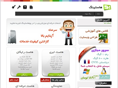 قالب یوهاستینگ برای وردپرس