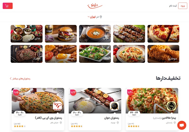 ۵ سایت برتر سفارش آنلاین غذا